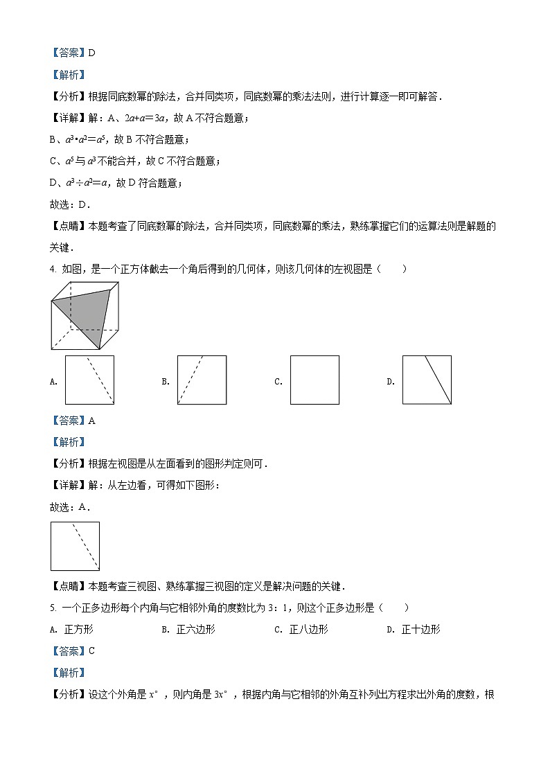 2022年山东省烟台市中考数学真题(解析版)第2页