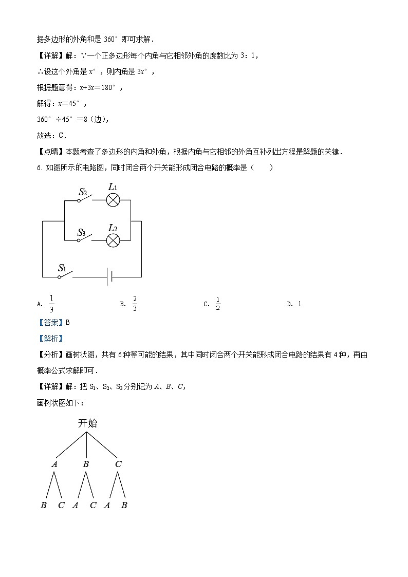 2022年山东省烟台市中考数学真题(解析版)第3页
