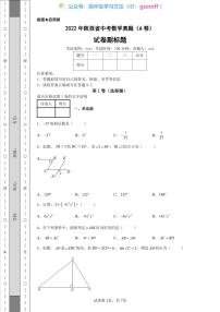 2022年陕西省中考数学真题（A卷）