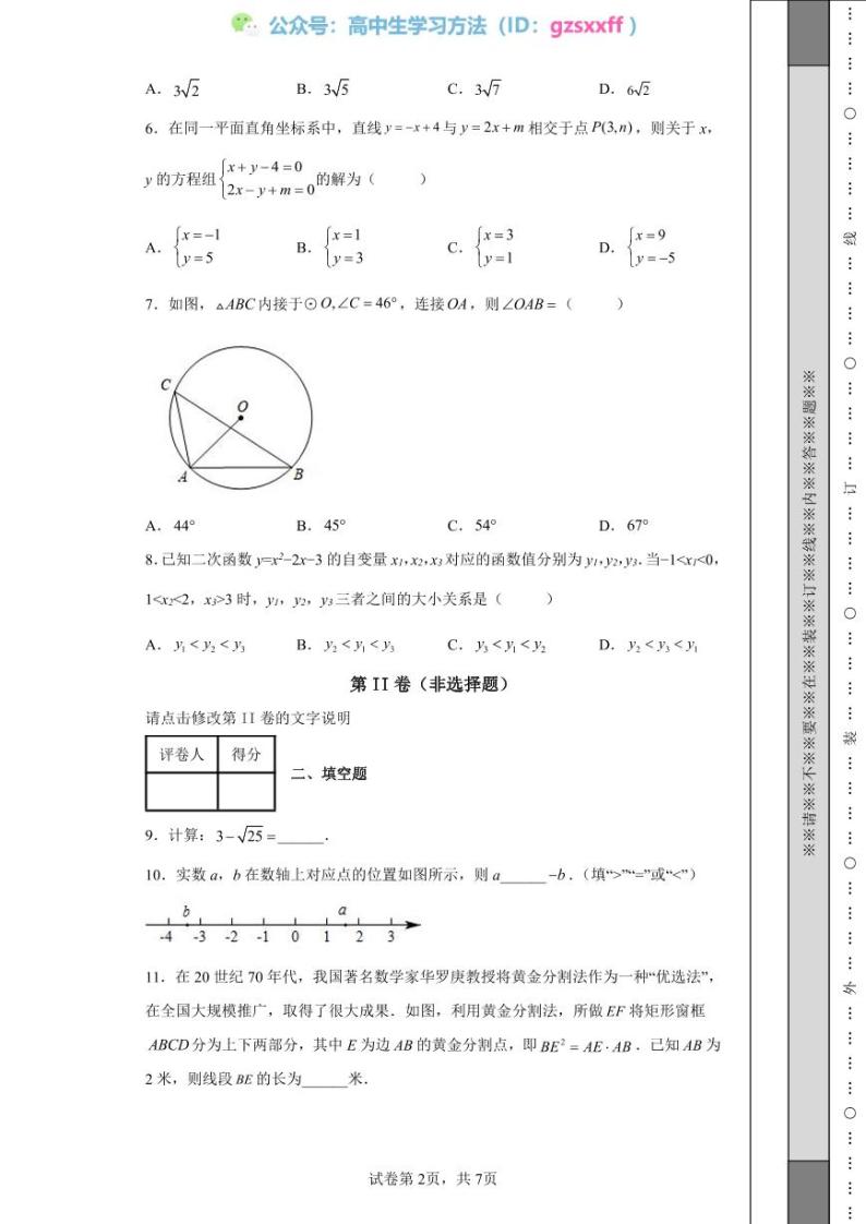 2022年陕西省中考数学真题（A卷）02