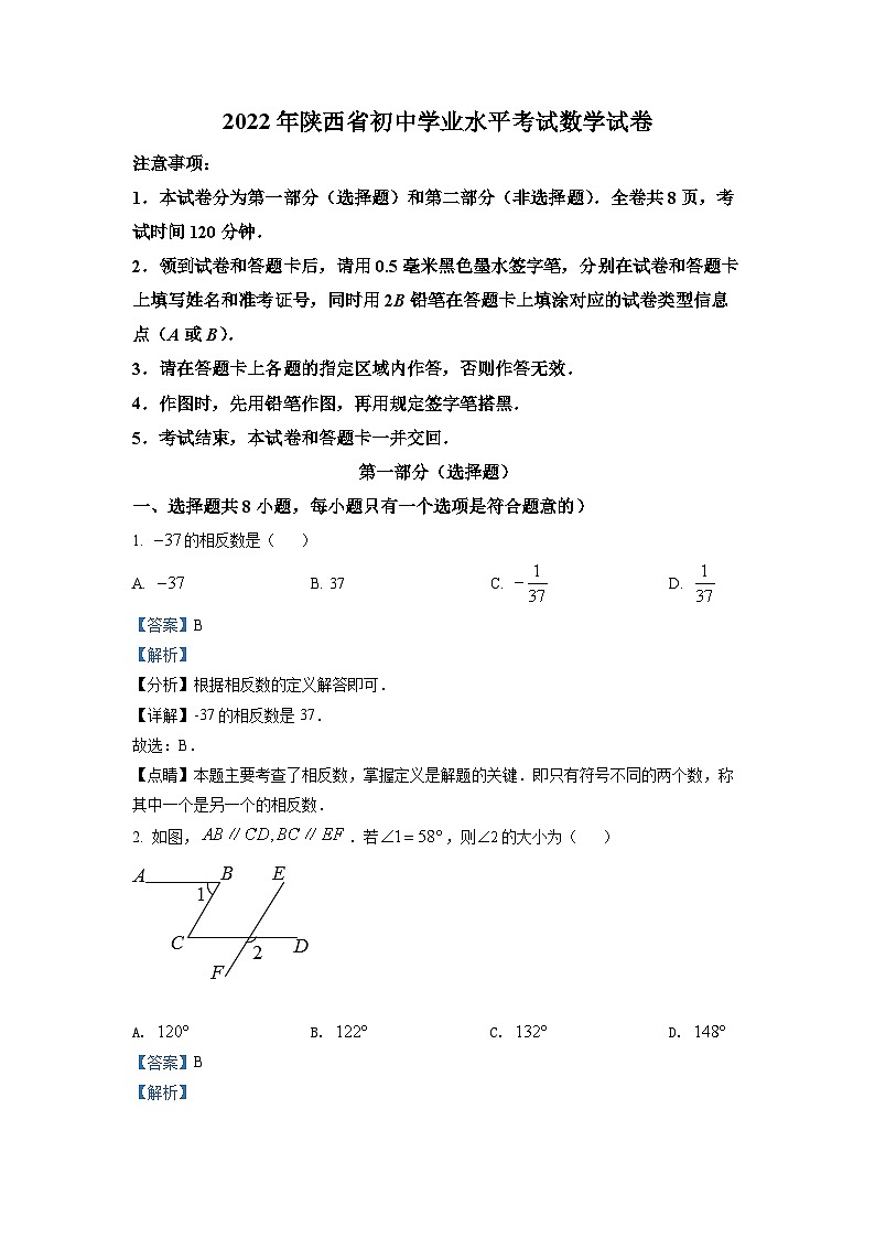 2022年陕西省中考数学真题(解析版)第1页