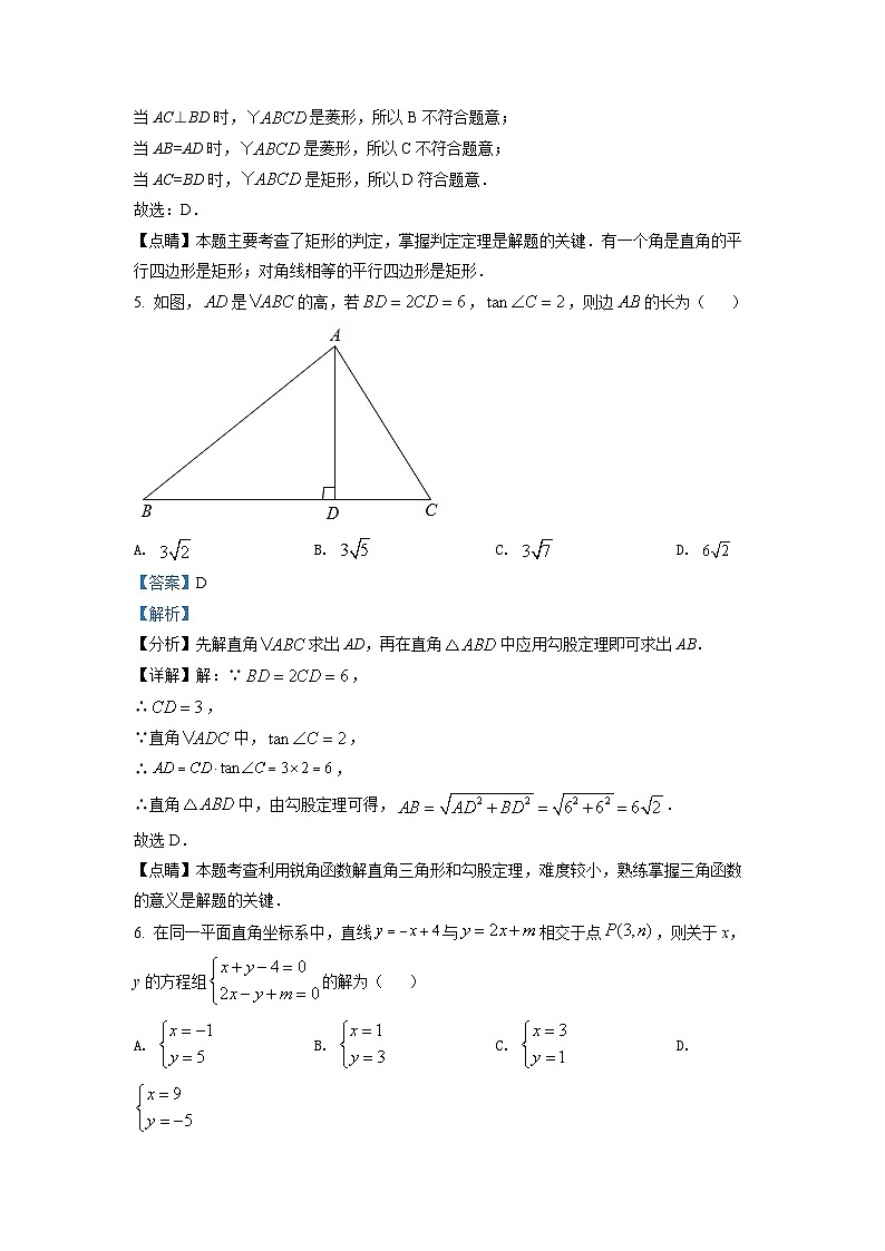 2022年陕西省中考数学真题(解析版)第3页