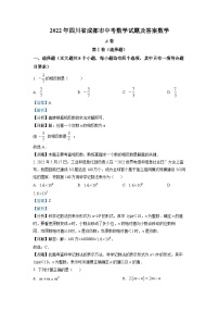 2022年四川省成都市中考数学真题（解析版）