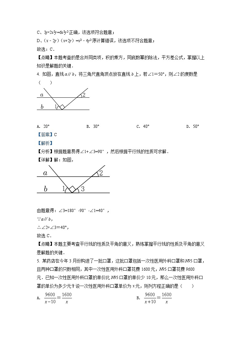 2022年四川省广元市中考数学真题(解析版)02