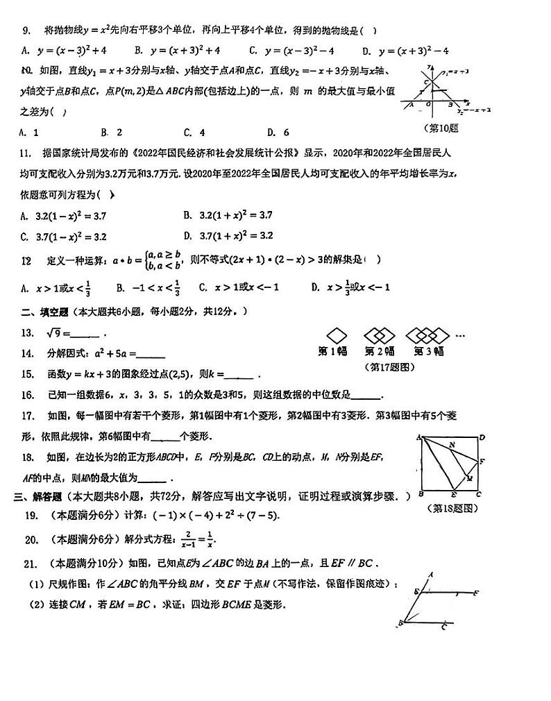 广西南宁青秀区凤岭北路中学2023—2024学年上学期开学考九年级数学试卷第2页