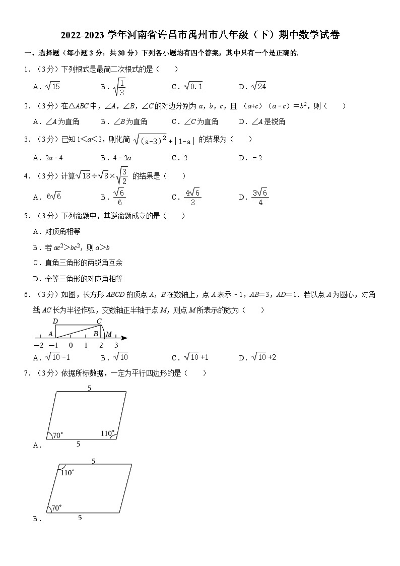 河南省许昌市禹州市2022-2023学年八年级下学期期中考试数学试卷第1页