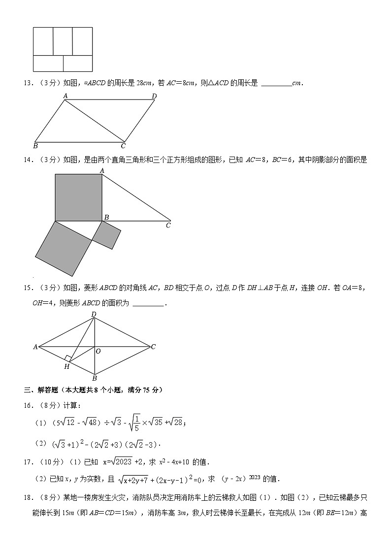 河南省许昌市禹州市2022-2023学年八年级下学期期中考试数学试卷第3页