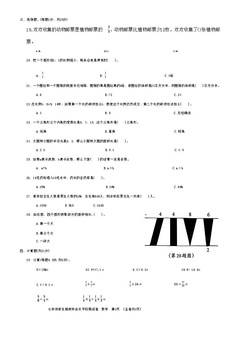 贵州省毕节市织金县2023-2024学年七年级上学期开学数学试题第2页