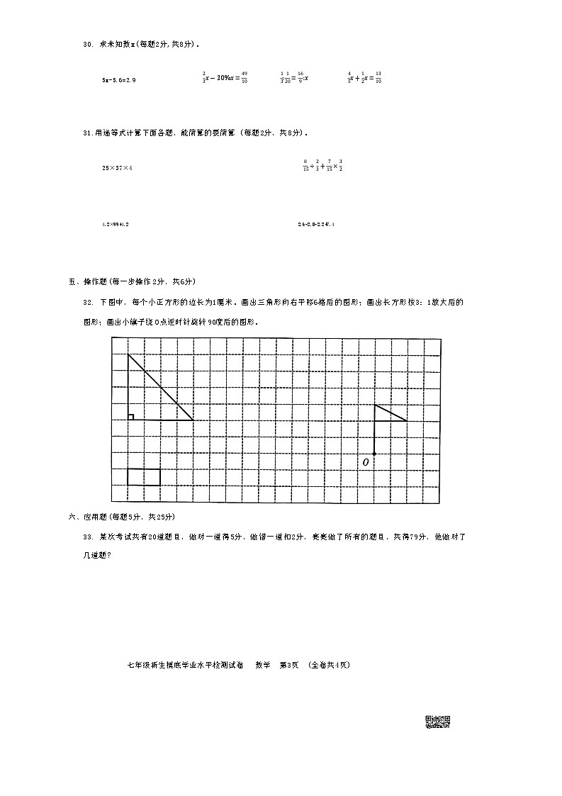 贵州省毕节市织金县2023-2024学年七年级上学期开学数学试题第3页
