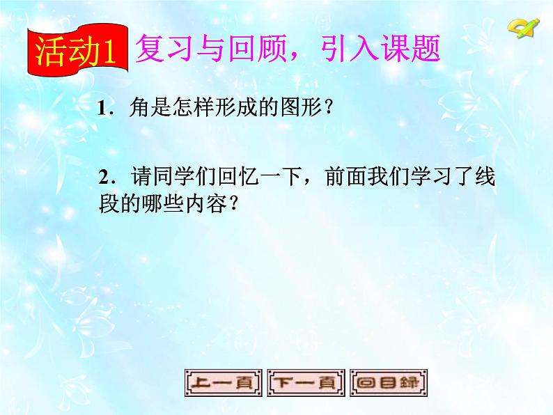 《角的比较》PPT课件2-七年级上册数学人教版02