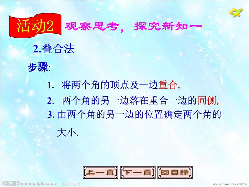 《角的比较》PPT课件2-七年级上册数学人教版05
