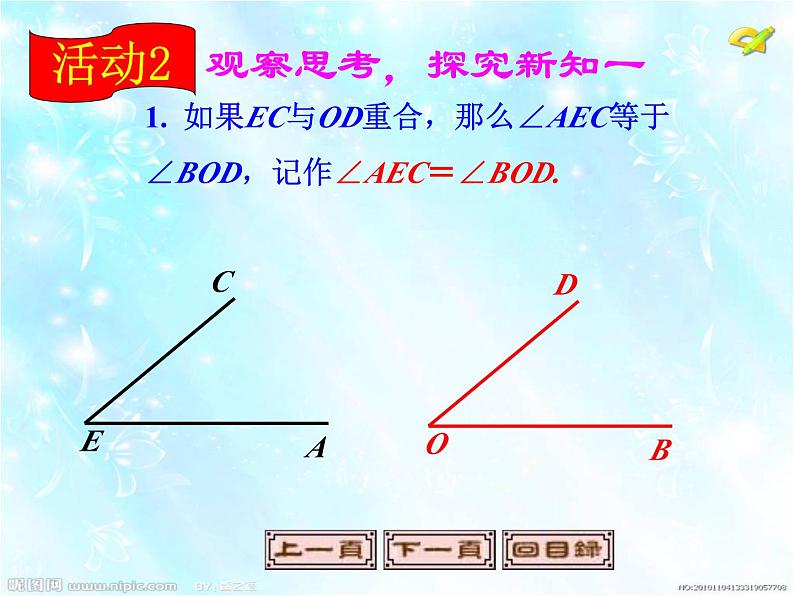 《角的比较》PPT课件2-七年级上册数学人教版06