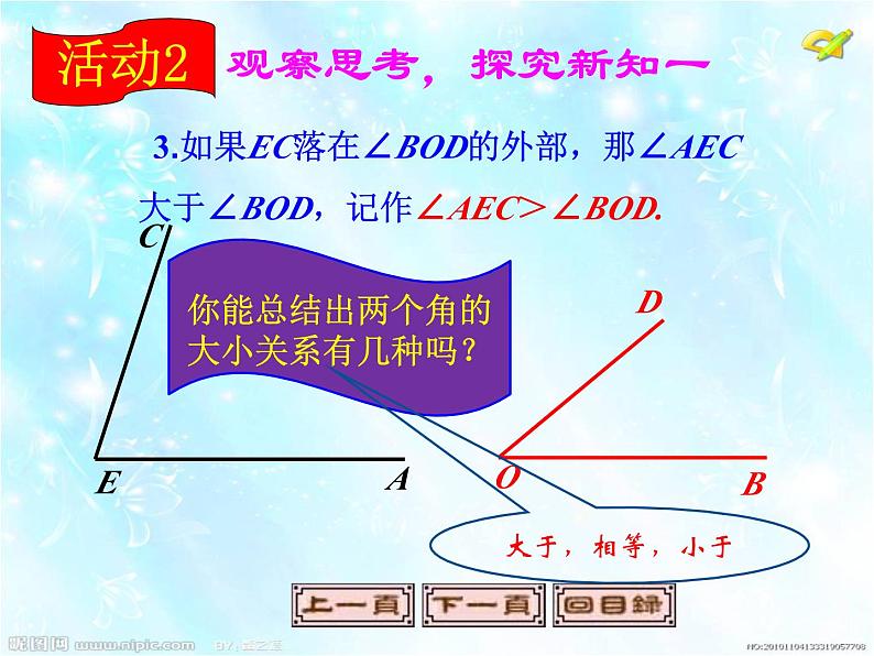 《角的比较》PPT课件2-七年级上册数学人教版08