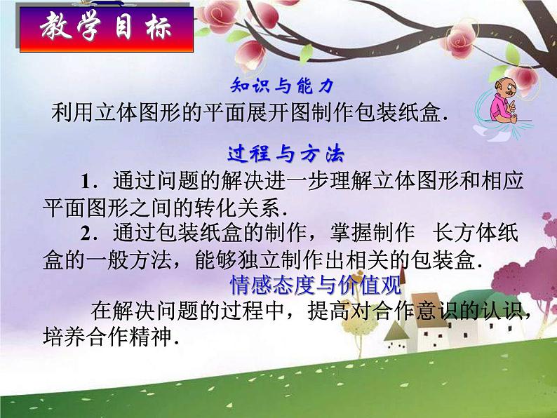《课题学习 设计制作长方体形状的包装纸盒》PPT课件4-七年级上册数学人教版第2页