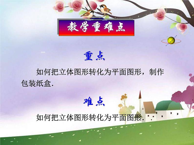 《课题学习 设计制作长方体形状的包装纸盒》PPT课件4-七年级上册数学人教版第3页