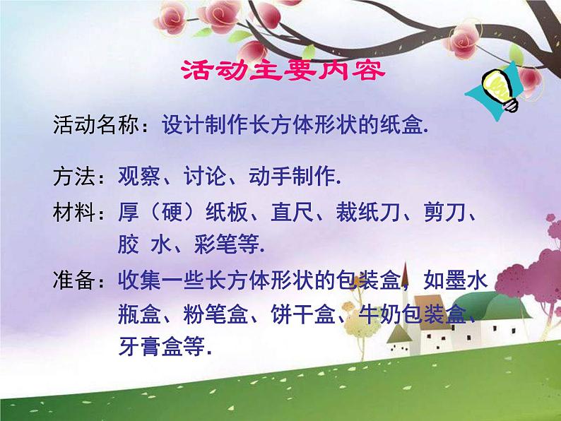 《课题学习 设计制作长方体形状的包装纸盒》PPT课件4-七年级上册数学人教版第4页