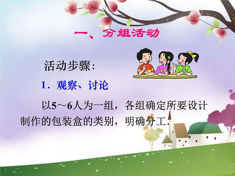 《课题学习 设计制作长方体形状的包装纸盒》PPT课件4-七年级上册数学人教版第5页