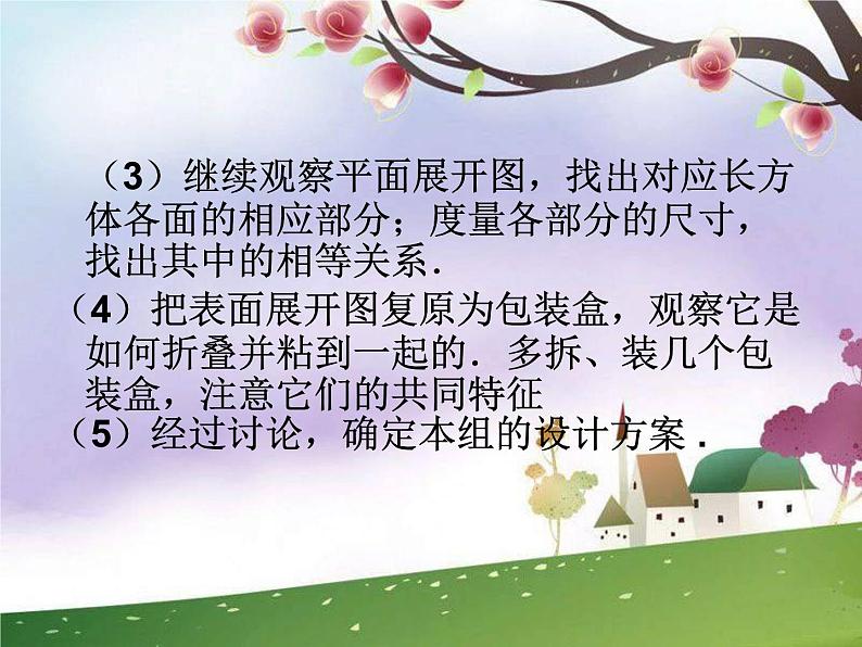 《课题学习 设计制作长方体形状的包装纸盒》PPT课件4-七年级上册数学人教版第7页