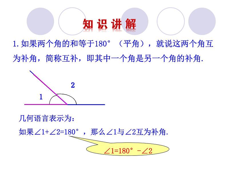 -1《余角、补角的概念和性质》PPT课件5-七年级上册数学人教版04