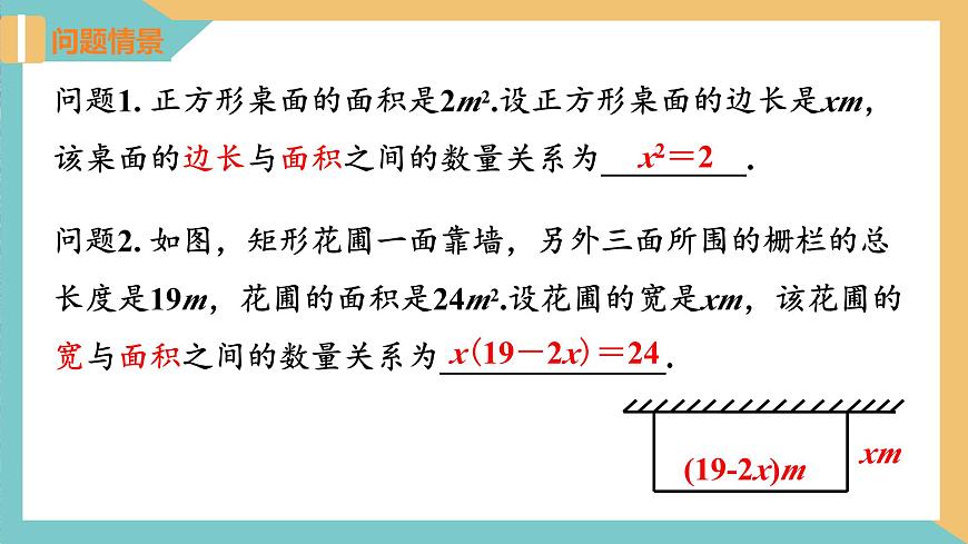 1.1 一元二次方程（課件）-2023-2024學(xué)年九年級(jí)數(shù)學(xué)上冊(cè)同步精品課件（蘇科版）第4頁(yè)