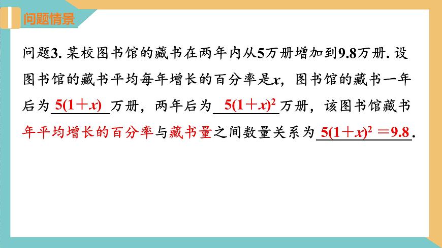 1.1 一元二次方程（課件）-2023-2024學(xué)年九年級(jí)數(shù)學(xué)上冊(cè)同步精品課件（蘇科版）第5頁(yè)
