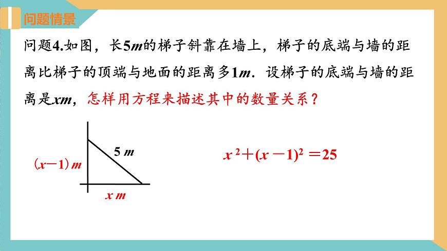 1.1 一元二次方程（課件）-2023-2024學(xué)年九年級(jí)數(shù)學(xué)上冊(cè)同步精品課件（蘇科版）第6頁(yè)