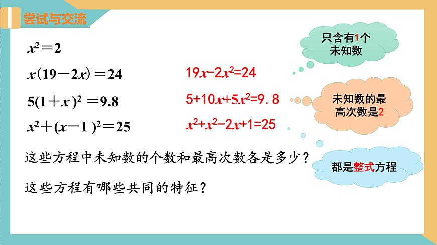 1.1 一元二次方程（課件）-2023-2024學(xué)年九年級(jí)數(shù)學(xué)上冊(cè)同步精品課件（蘇科版）第7頁(yè)