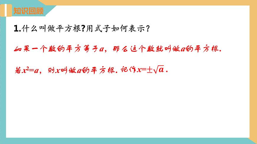 1.2 一元二次方程的解法(第1課時 直接開平方法)（課件）-2023-2024學年九年級數(shù)學上冊同步精品課件（蘇科版）第3頁