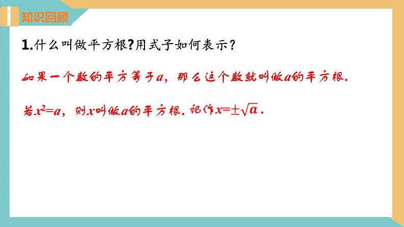 1.2 一元二次方程的解法(第1课时 直接开平方法) 课件 苏科版九上数学03