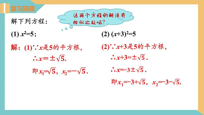 1.2 一元二次方程的解法(第2課時 配方法)（課件）-2023-2024學年九年級數學上冊同步精品課件（蘇科版）第4頁