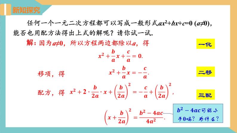 1.2一元二次方程的解法(第4课时 公式法) 课件 苏科版九上数学05