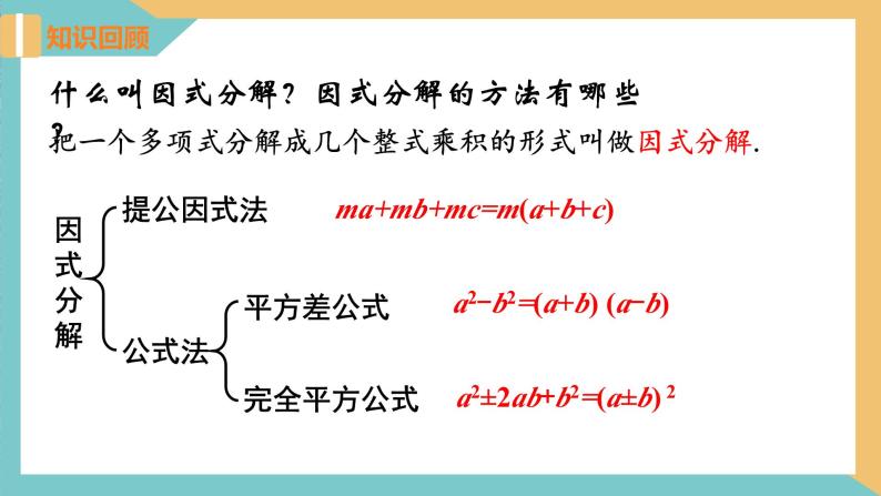 1.2一元二次方程的解法(第6课时 因式分解法) 课件 苏科版九上数学03
