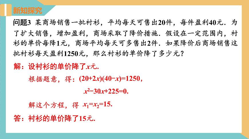 1.4用一元二次方程解決問題(第2課時(shí) 市場營銷問題) 課件 蘇科版九上數(shù)學(xué)第7頁
