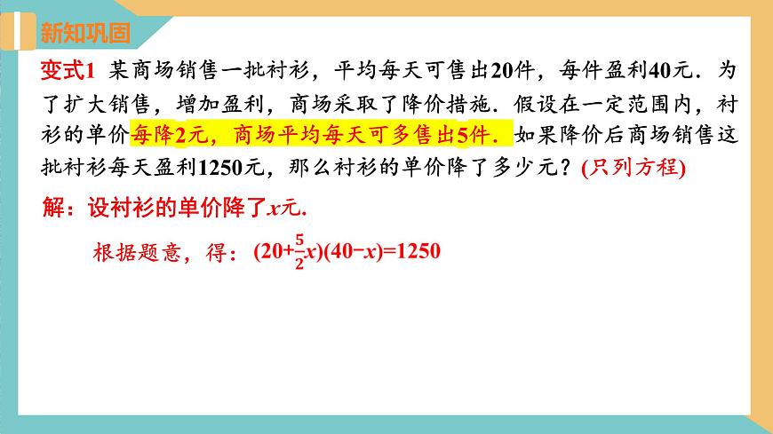 1.4用一元二次方程解決問題(第2課時(shí) 市場營銷問題) 課件 蘇科版九上數(shù)學(xué)第8頁