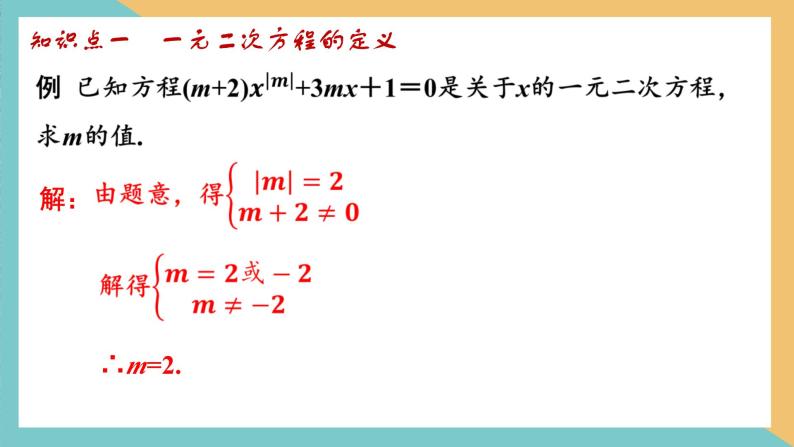第一章 一元二次方程（小结与思考(1)） 课件 苏科版九上数学04