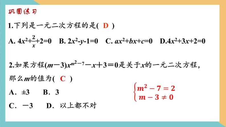 第一章 一元二次方程（小结与思考(1)） 课件 苏科版九上数学05