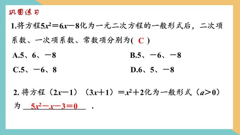 第一章 一元二次方程（小结与思考(1)） 课件 苏科版九上数学08