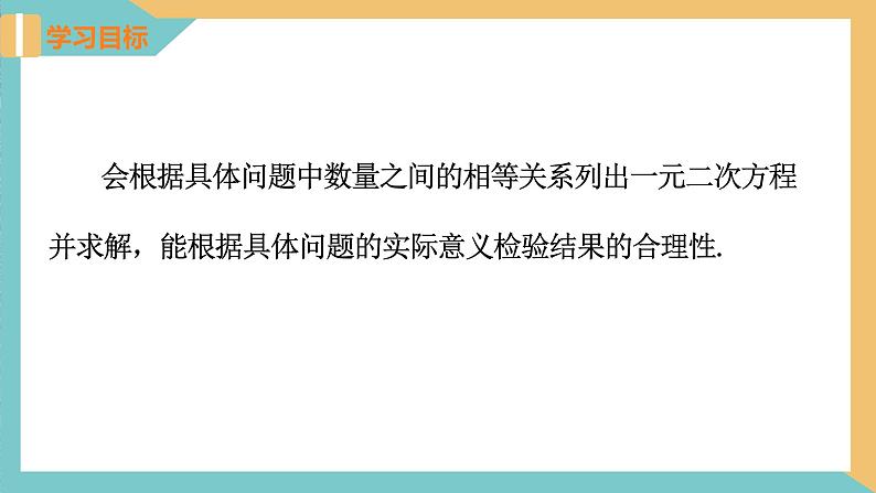 第一章 一元二次方程(小结思考(2)) 课件 苏科版九上数学02