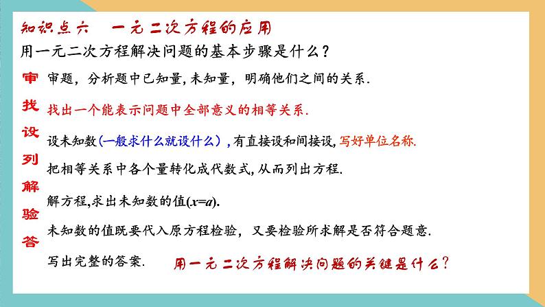 第一章 一元二次方程(小结思考(2)) 课件 苏科版九上数学03