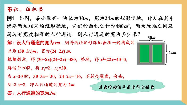 第一章 一元二次方程(小结思考(2)) 课件 苏科版九上数学05