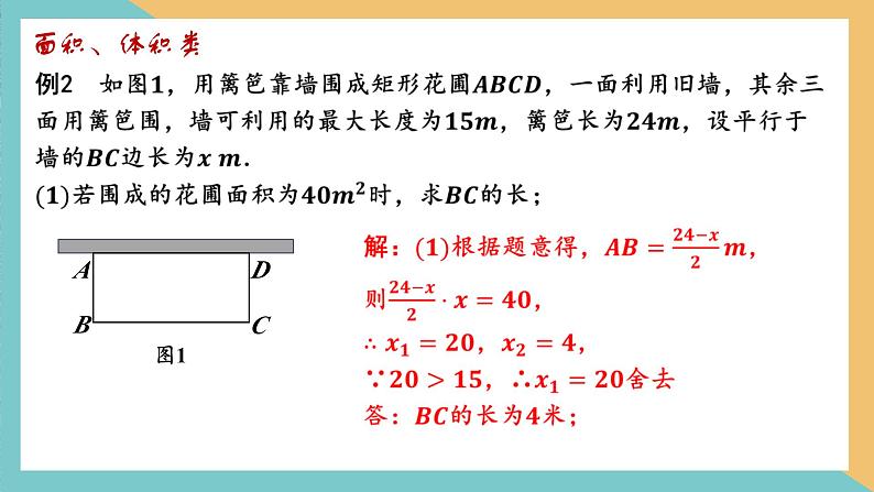 第一章 一元二次方程(小结思考(2)) 课件 苏科版九上数学06
