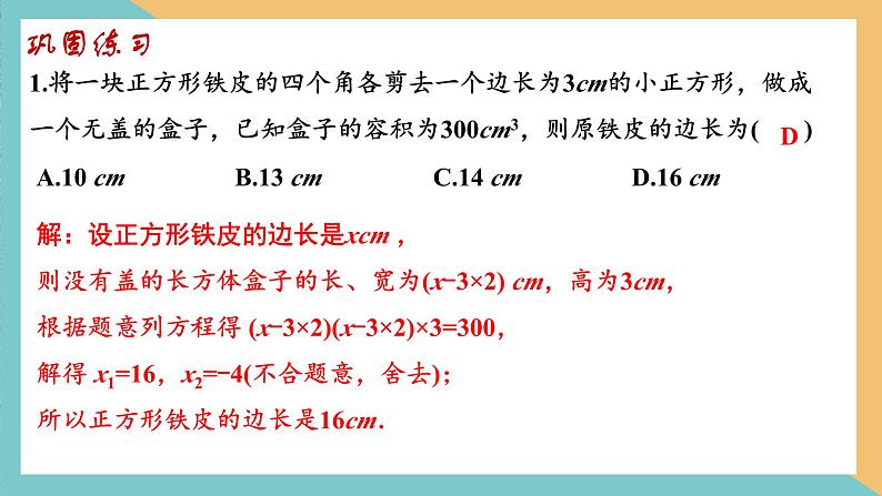 第一章 一元二次方程(小结思考(2)) 课件 苏科版九上数学08