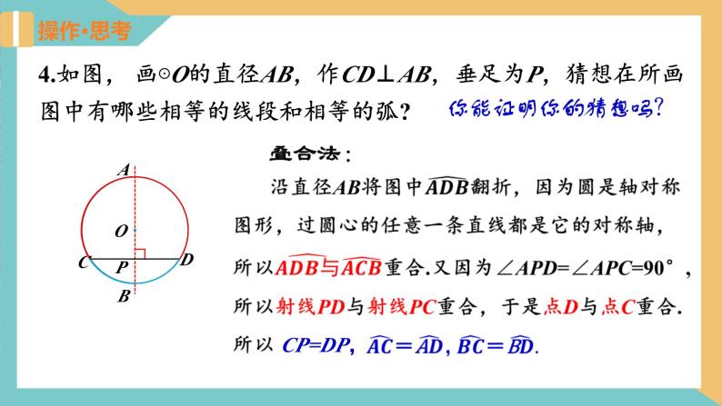 2.2圆的对称性(第2课时) 课件 苏科版九上数学06