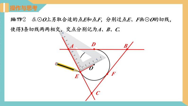2.5+直线与圆的位置关系(第3课时) 课件 苏科版九上数学05