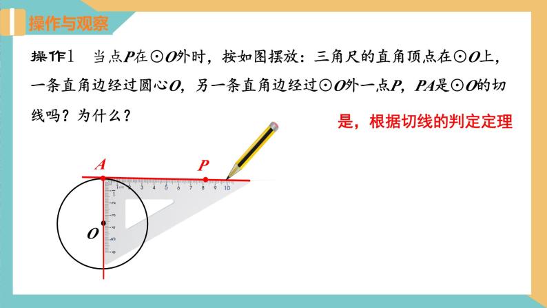 2.5+直线与圆的位置关系(第4课时) 课件 苏科版九上数学04