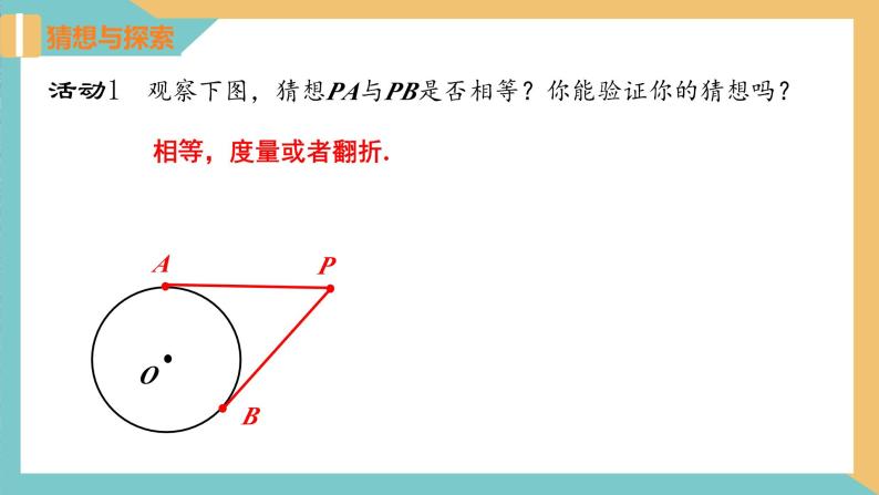 2.5+直线与圆的位置关系(第4课时) 课件 苏科版九上数学07