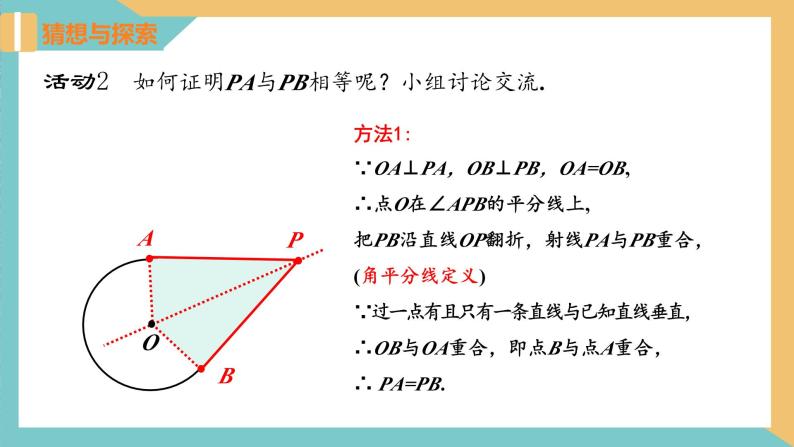 2.5+直线与圆的位置关系(第4课时) 课件 苏科版九上数学08