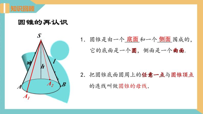 2.8 圆锥的侧面积 课件 苏科版九上数学04