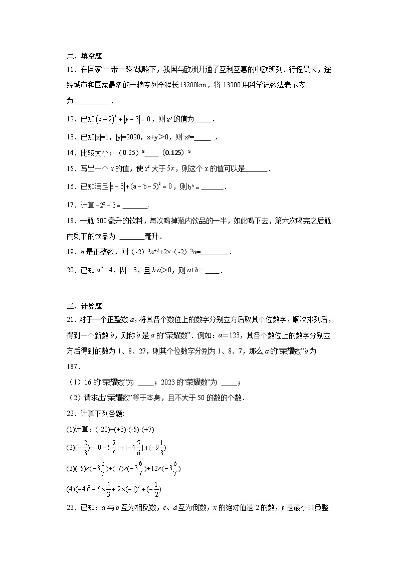 1.10有理数的乘方基础练习-冀教版数学七年级上册02