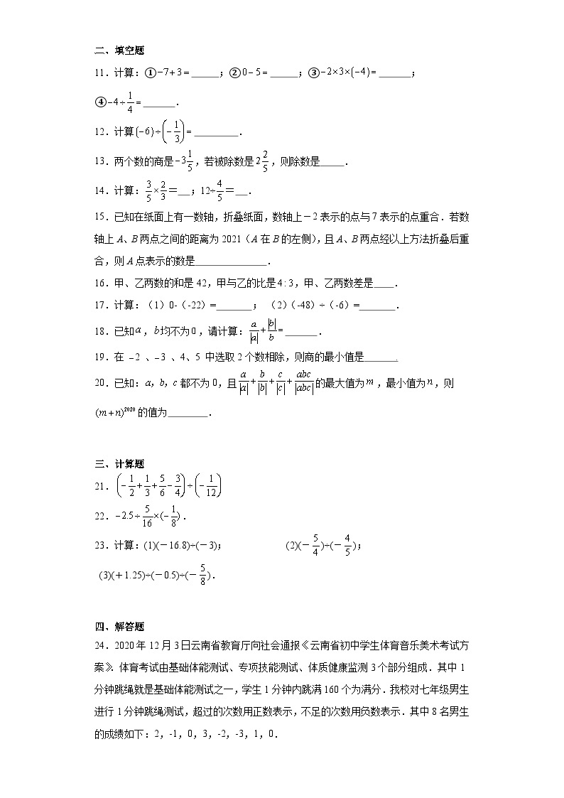 1.9有理数的除法基础练习-冀教版数学七年级上册02